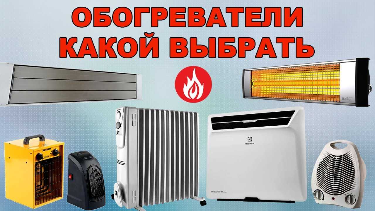 Мощность обогревателя