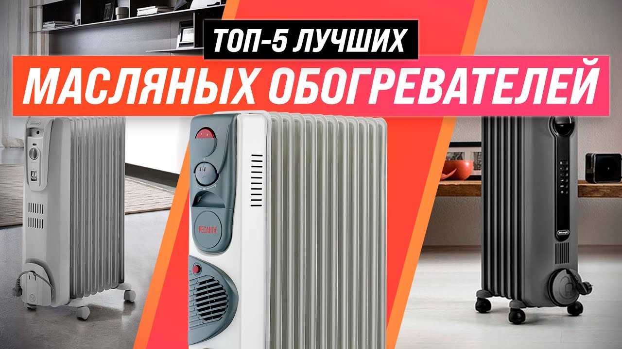 Лучшие электрические обогреватели